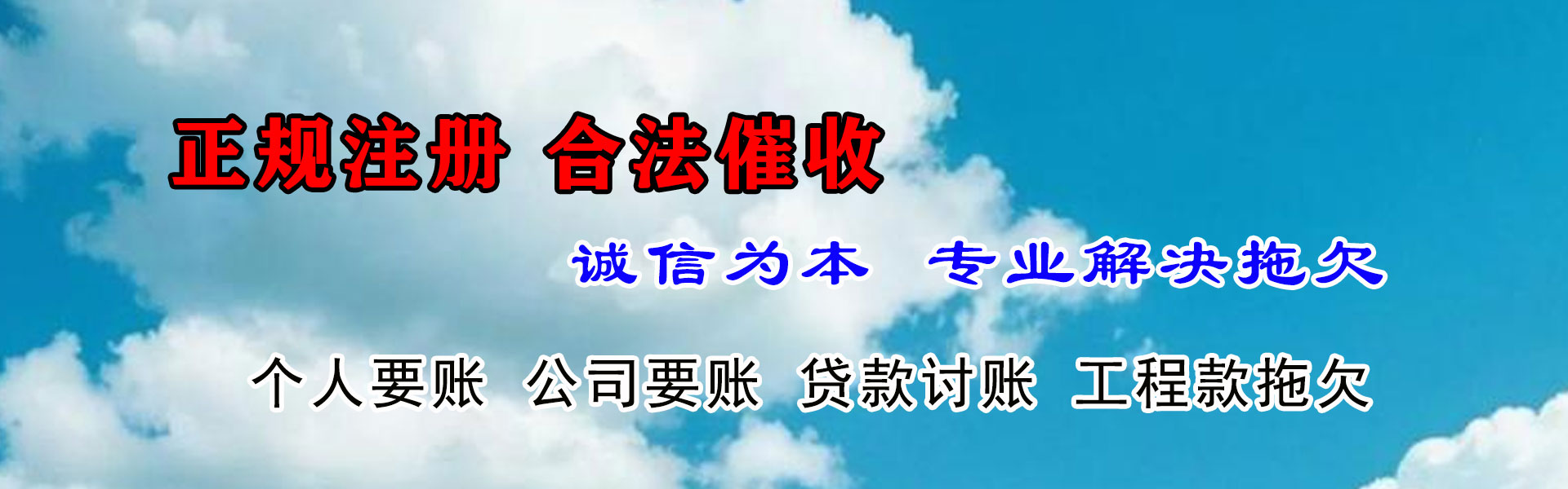 高台要账公司