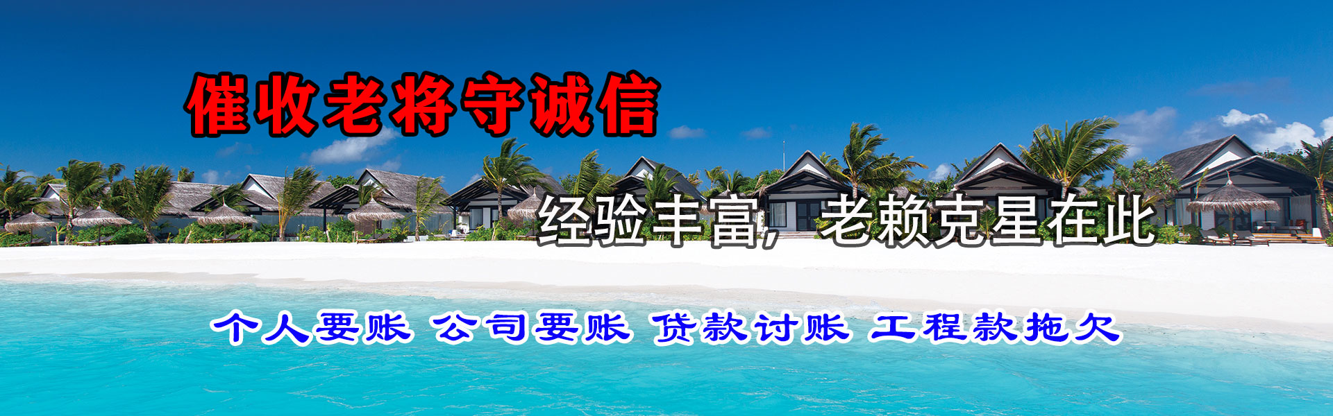 高台清债公司